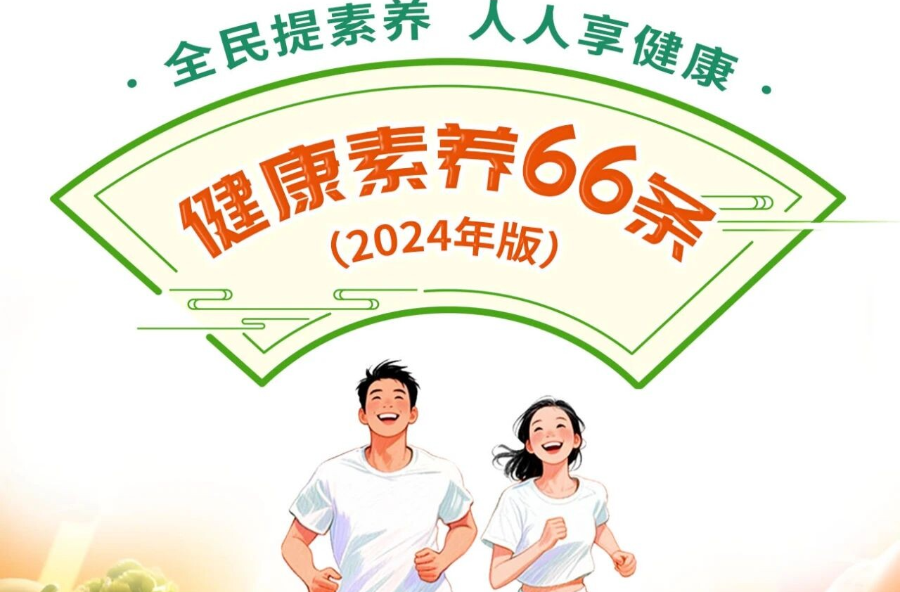 全民提素养 人人享健康丨健康素养66条系列科普长图（第63条）
