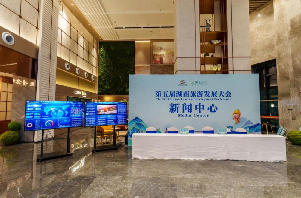 第五届湖南旅游发展大会新闻中心、网上新闻中心正式运行