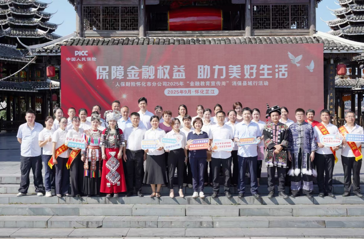 人保财险怀化市分公司在芷江开展“金融教育宣传周消保县域行”活动