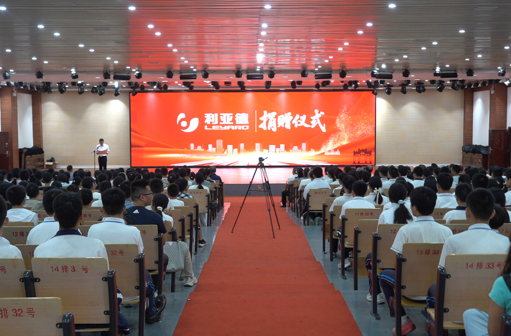 利亚德集团捐赠仪式在芷江举行