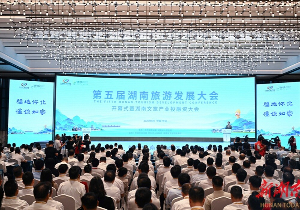第五届湖南旅游发展大会在怀化开幕 沈晓明宣布开幕 毛伟明主持