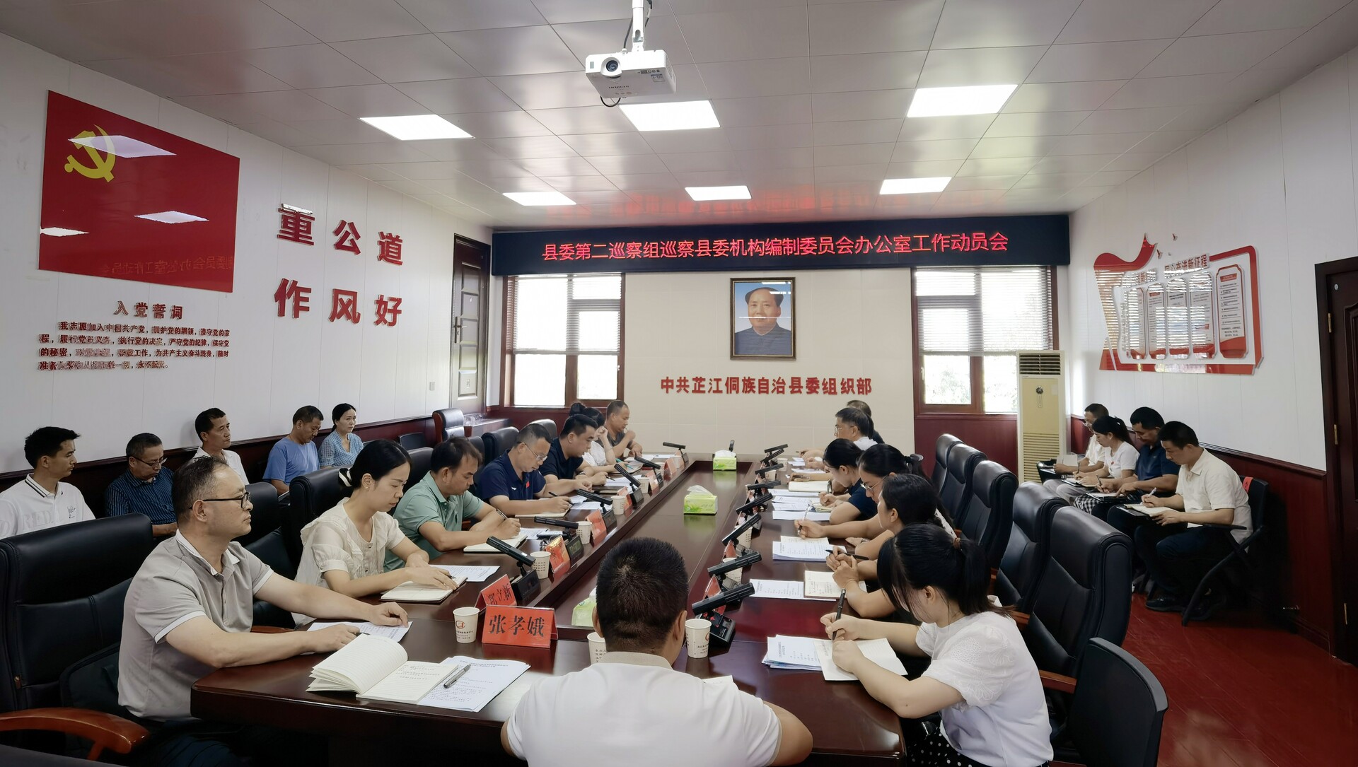县委第二巡察组巡察县委编办工作动员会召开