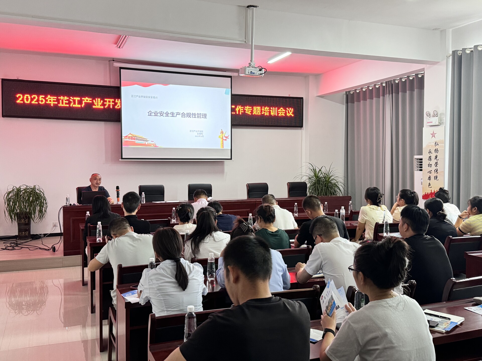 芷江产业开发区管委会举办主要负责人安全生产专题培训 筑牢高质量发展安全根基