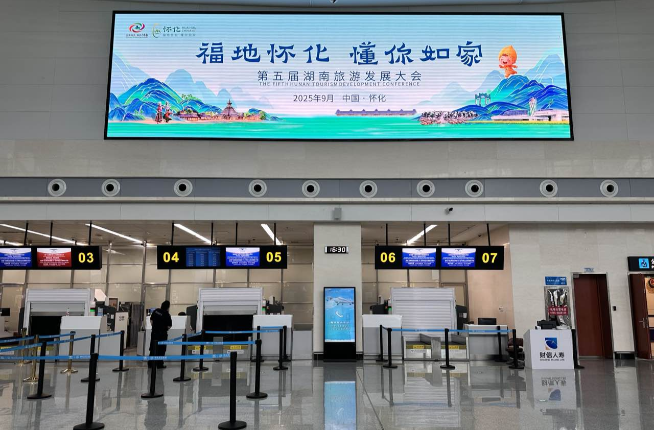 怀化芷江机场圆满完成第五届省旅发大会保障任务