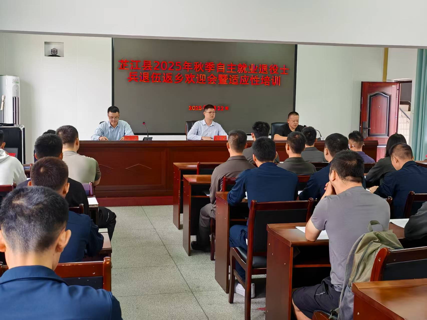 芷江举办2025年秋季自主就业退役士兵退伍返乡欢迎会暨适应性培训会