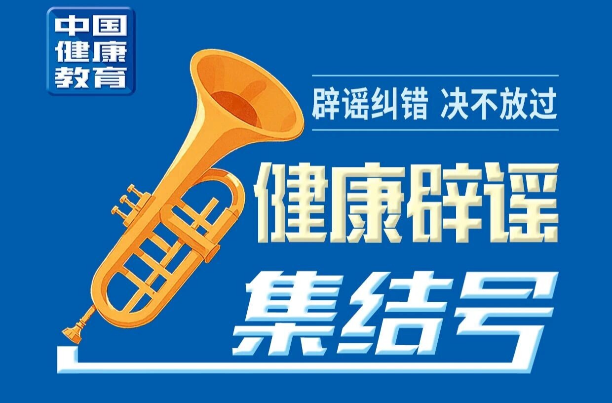 低骨量不需要治疗，等发展成骨质疏松再治也不迟丨健康辟谣集结号