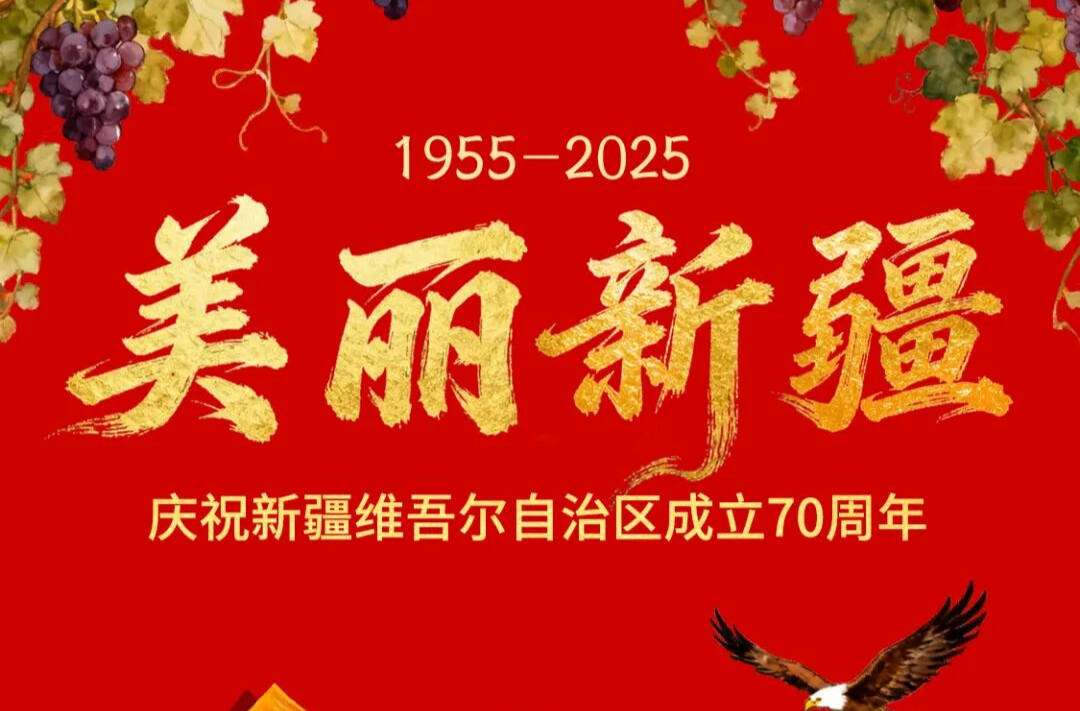 这，就是美丽新疆！