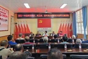 芷江一中退休党支部、关工委、老科协老健协开展庆祝新中国成立76周年主题活动