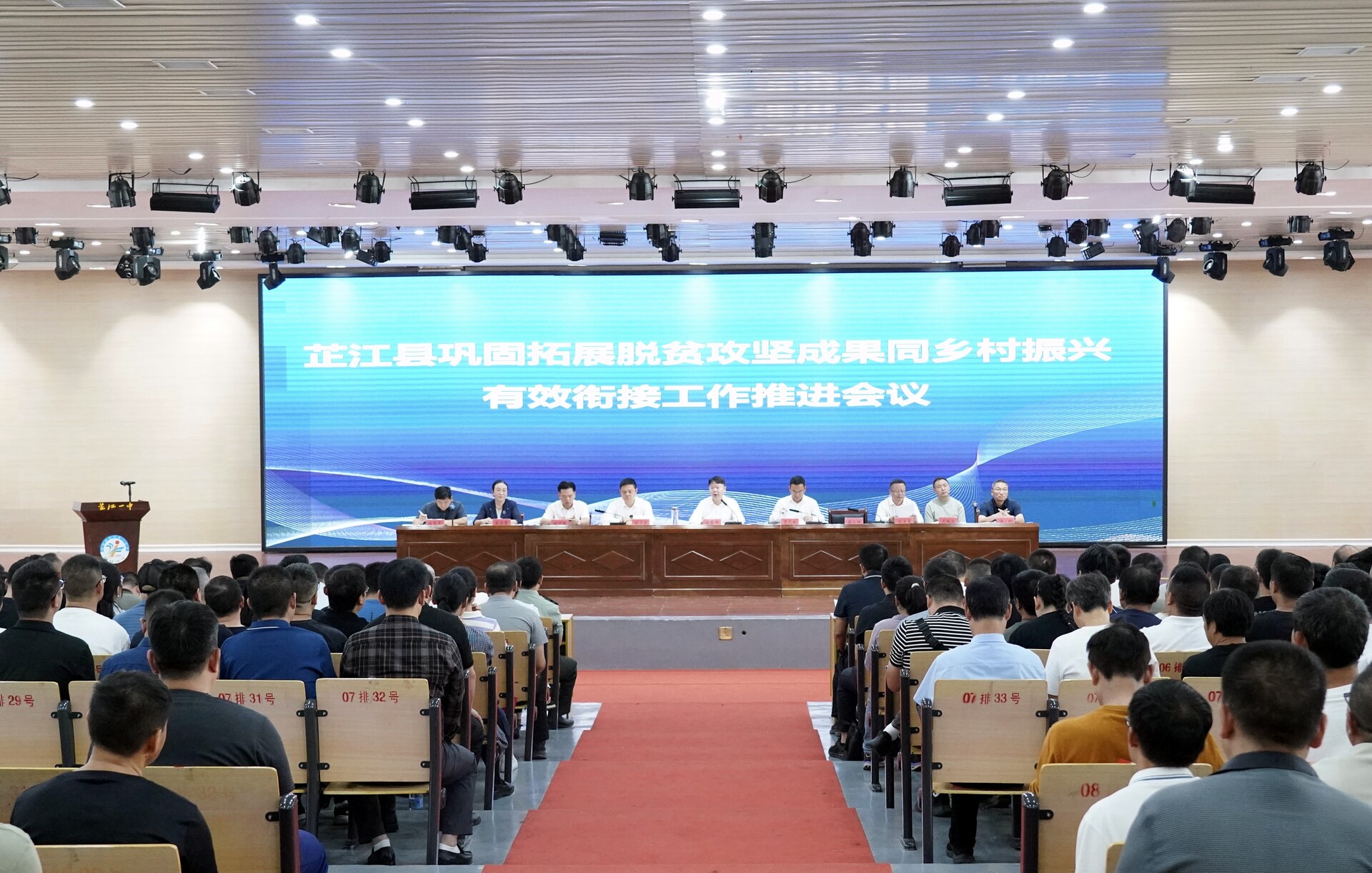 全县巩固拓展脱贫攻坚成果同乡村振兴有效衔接工作推进会议召开