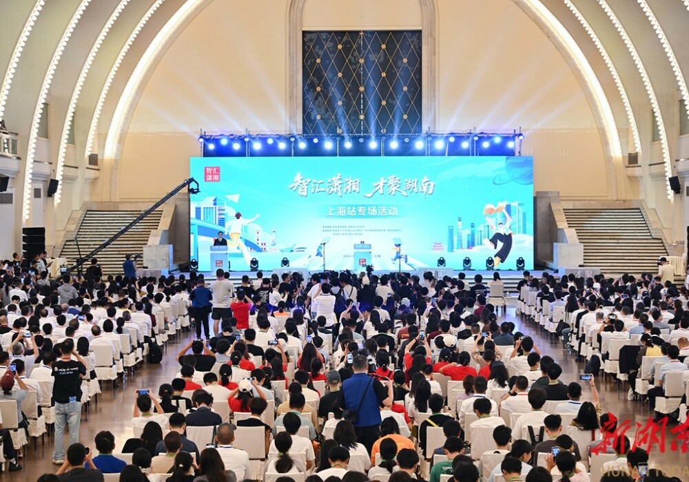 沈晓明出席“智汇潇湘 才聚湖南”上海站专场推介大会：诚邀大学生到湖南工作创业安家