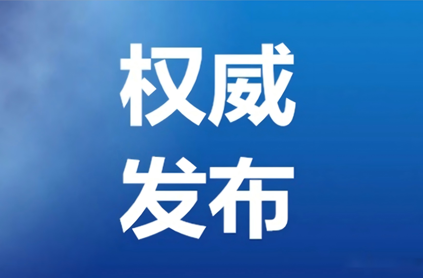 中共中央政治局召开会议 讨论拟提请二十届四中全会审议的文件 中共中央总书记习近平主持会议