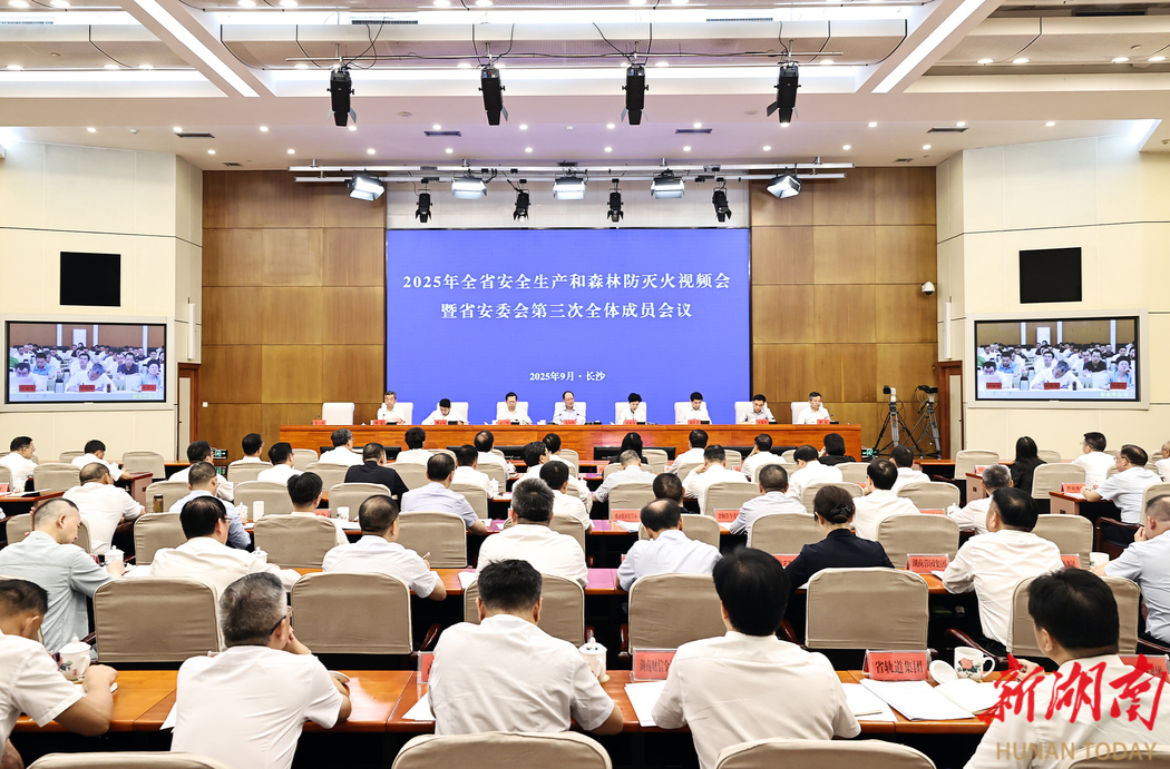 两节将至 省安委会第三次全会召开 毛伟明讲话