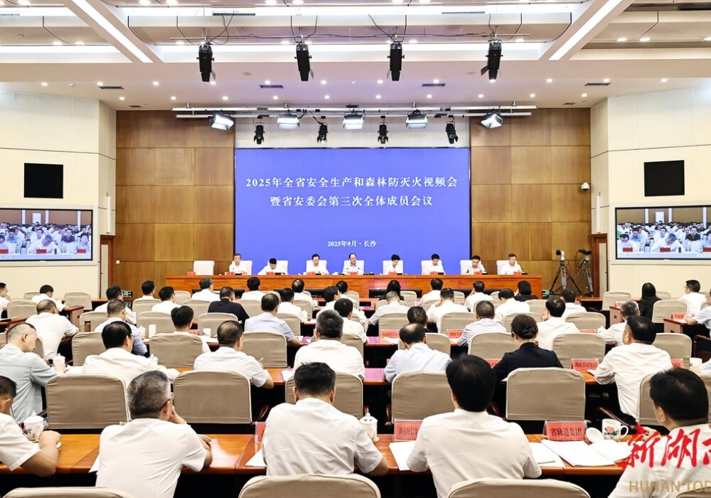 两节将至 省安委会第三次全会召开 毛伟明讲话