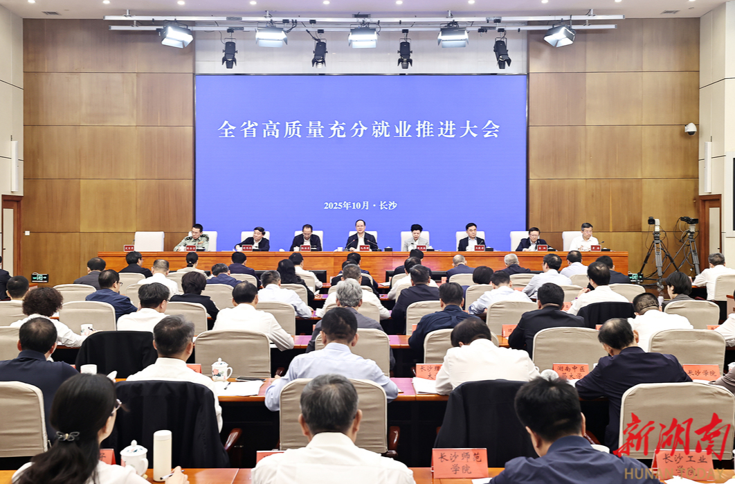 全省高质量充分就业推进大会召开 毛伟明讲话