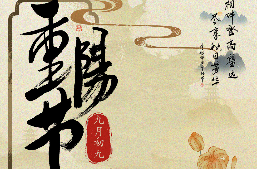 重阳节的习俗