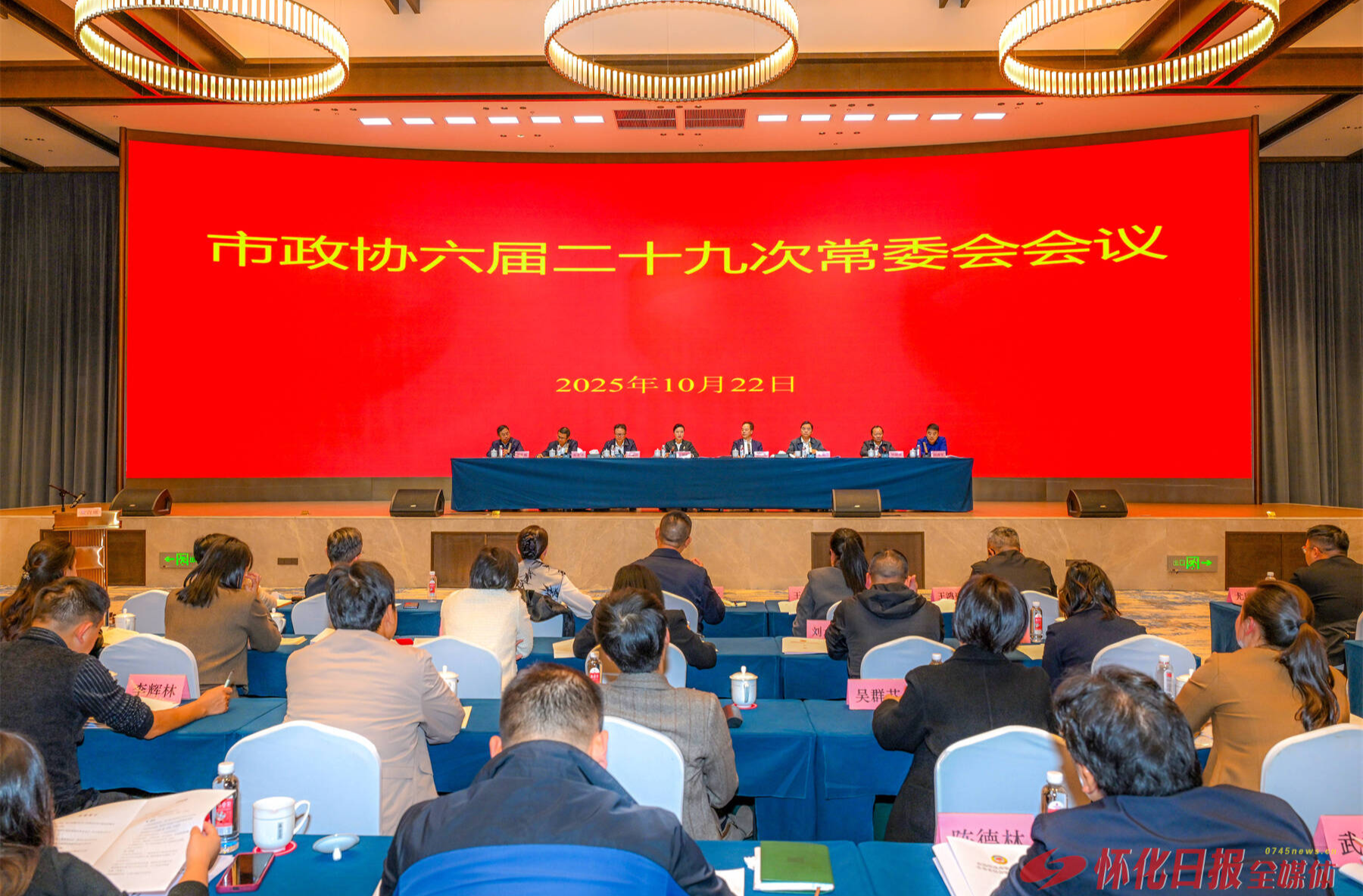 市政协六届二十九次常委会会议召开