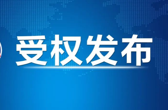 中国共产党第二十届中央委员会第四次全体会议公报