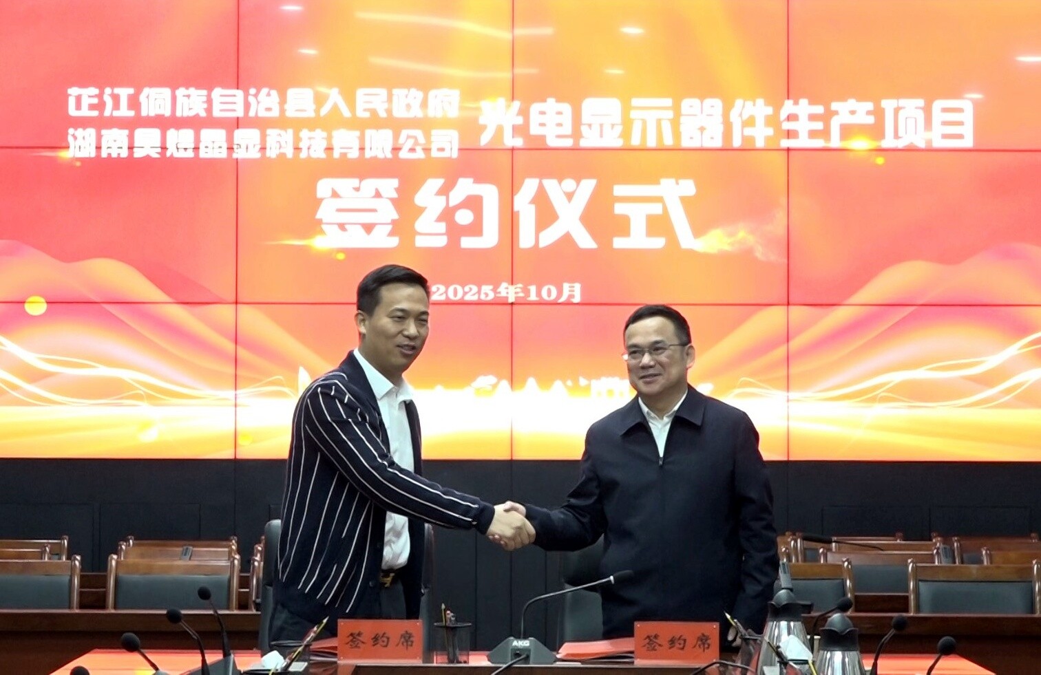 芷江侗族自治县人民政府与湖南昊熠晶显科技有限公司举行光电显示器件生产项目签约仪式