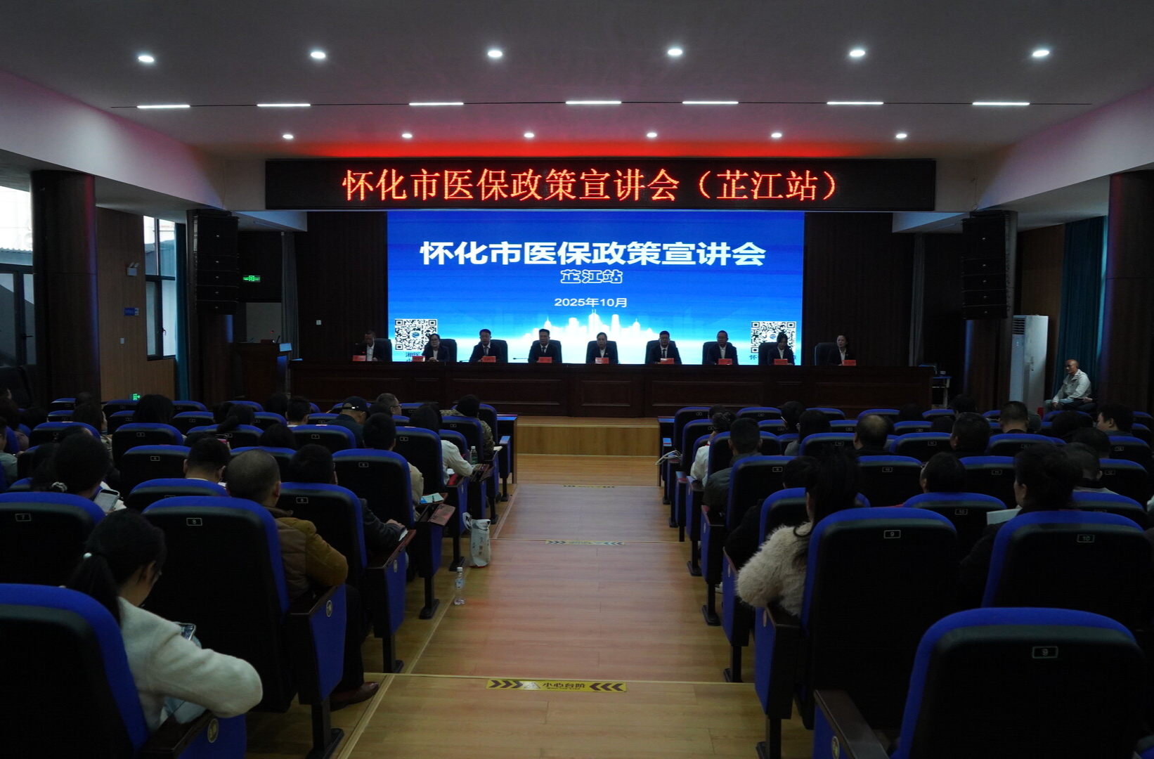 怀化市医保政策宣讲会走进芷江