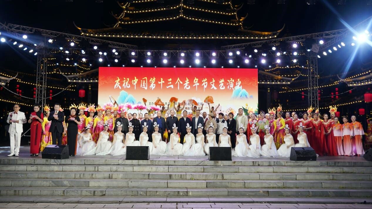 芷江庆祝中国第十三个老年节文艺演出举行