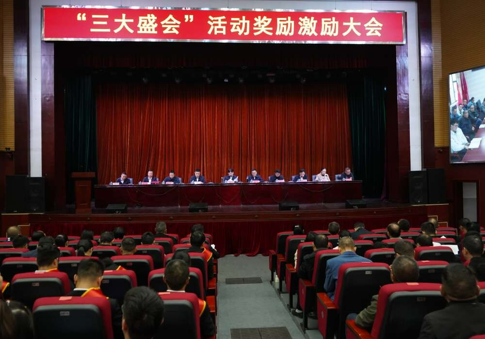 抢抓机遇 乘势而上 全力以赴推动文旅产业高质量发展 “三大盛会”活动奖励激励大会召开