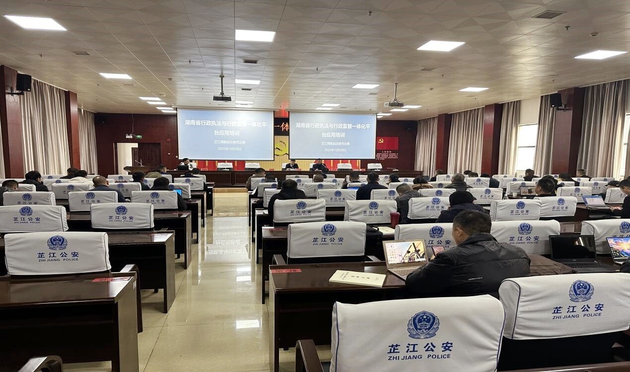 芷江举办行政执法一体化平台培训