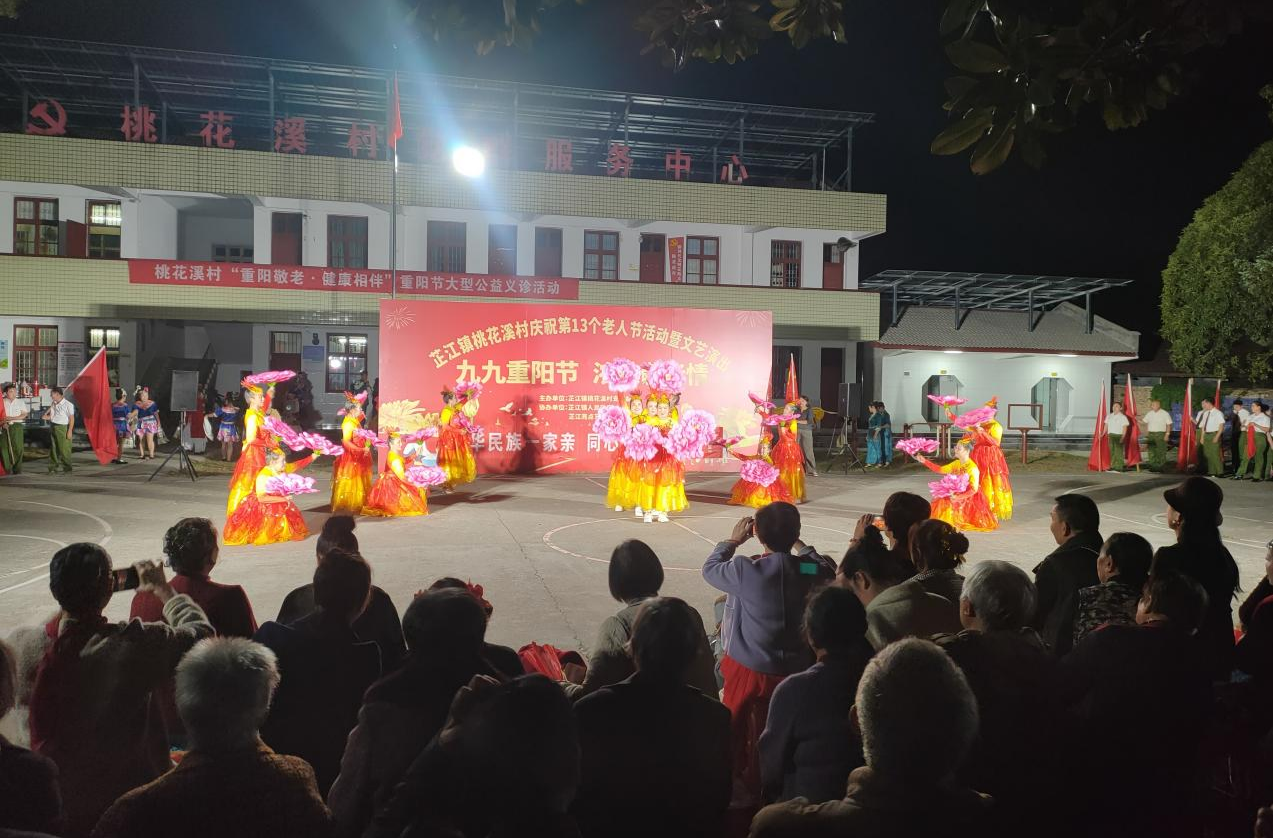 重阳汇演温情上演 桃花溪村银龄欢聚敬老促团结