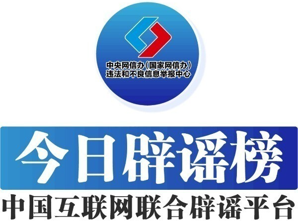 今日辟谣（2025年10月31日）