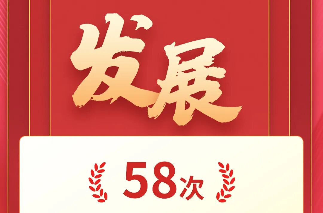 划重点！四中全会公报中的10个高频词