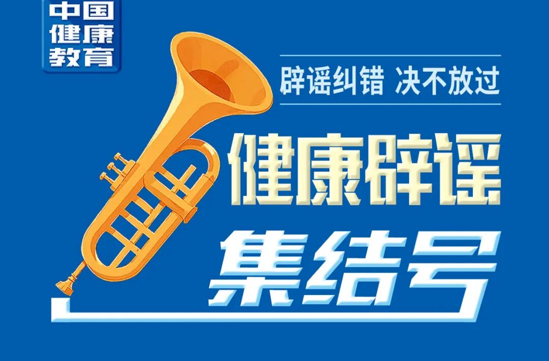 骨骼健康只要补钙就够了？| 健康辟谣集结号