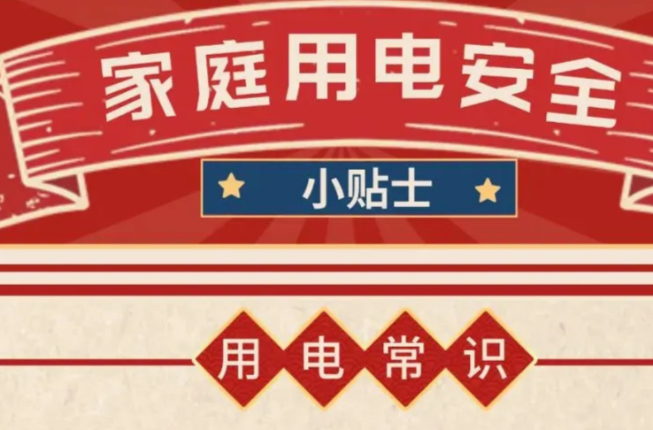 【安全生产】用电、用火、用气安全知识，请记牢！