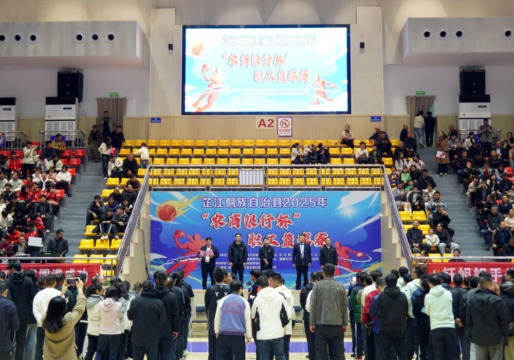 2025年“农商银行杯”职工篮球赛开幕  梁志平宣布开赛