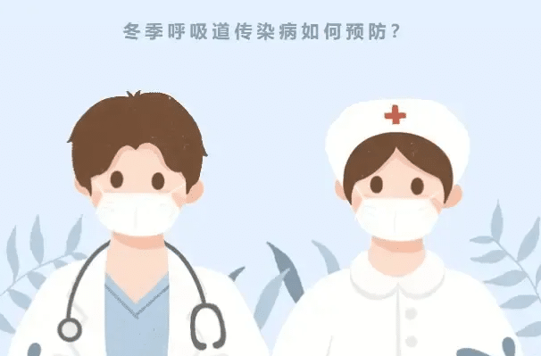《呼吸道传染病预防全攻略》系列：冬季容易患哪些呼吸道传染病?