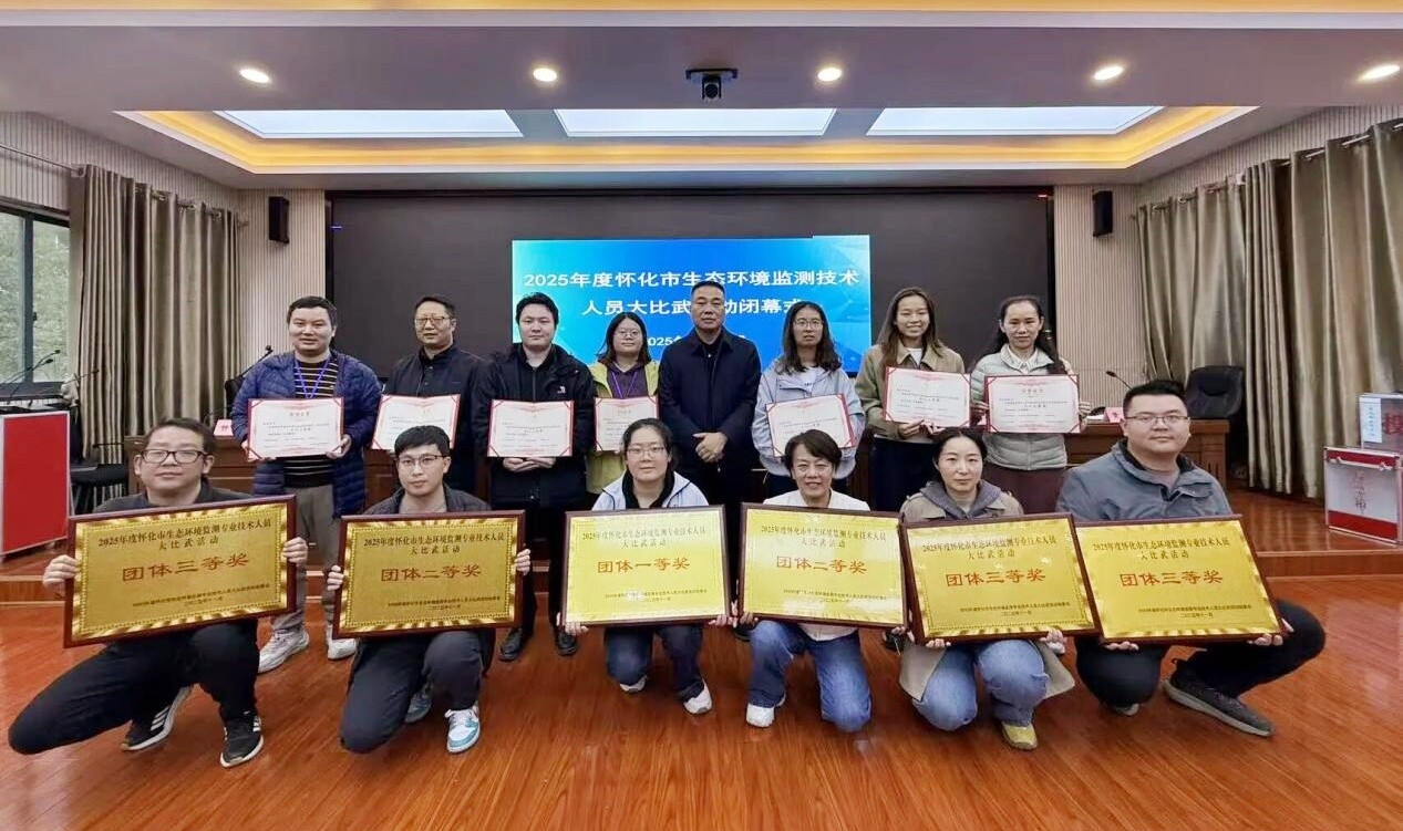 团体一等奖！怀化市生态环境局芷江分局在2025年怀化市生态环境监测技能大赛中荣获佳绩