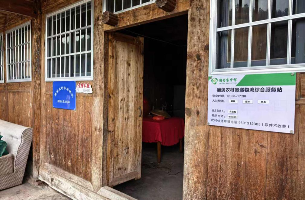 “小站点”服务“大民生”公坪镇打通乡村物流便民路