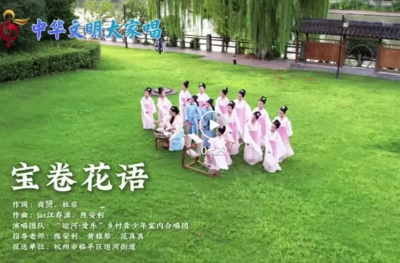 《宝卷花语》 | 中华文明大家唱