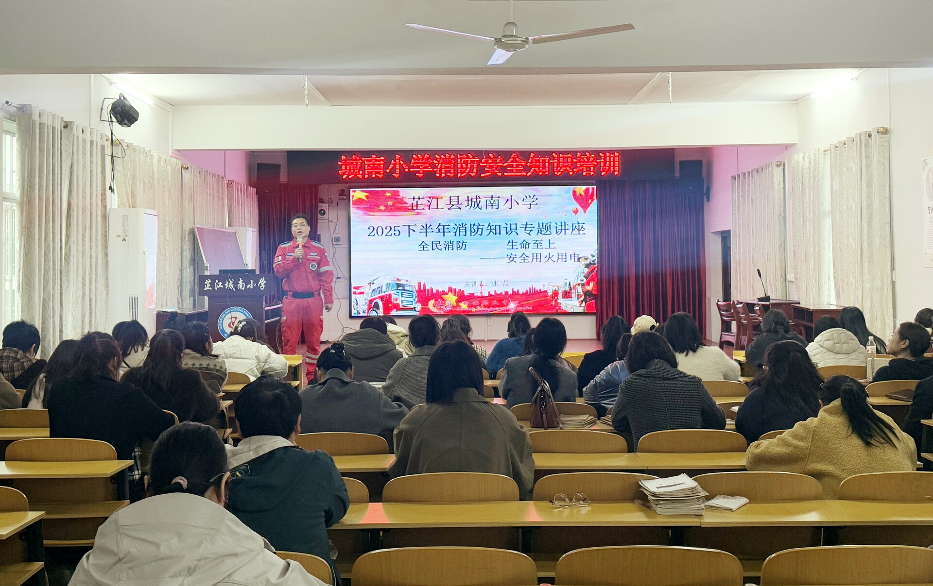 城南小学举行消防安全培训暨应急演练