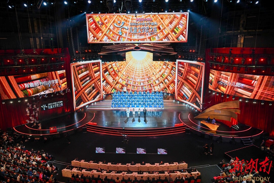 “2025中国文学盛典·儿童文学奖之夜”在长沙举行 张宏森沈晓明出席