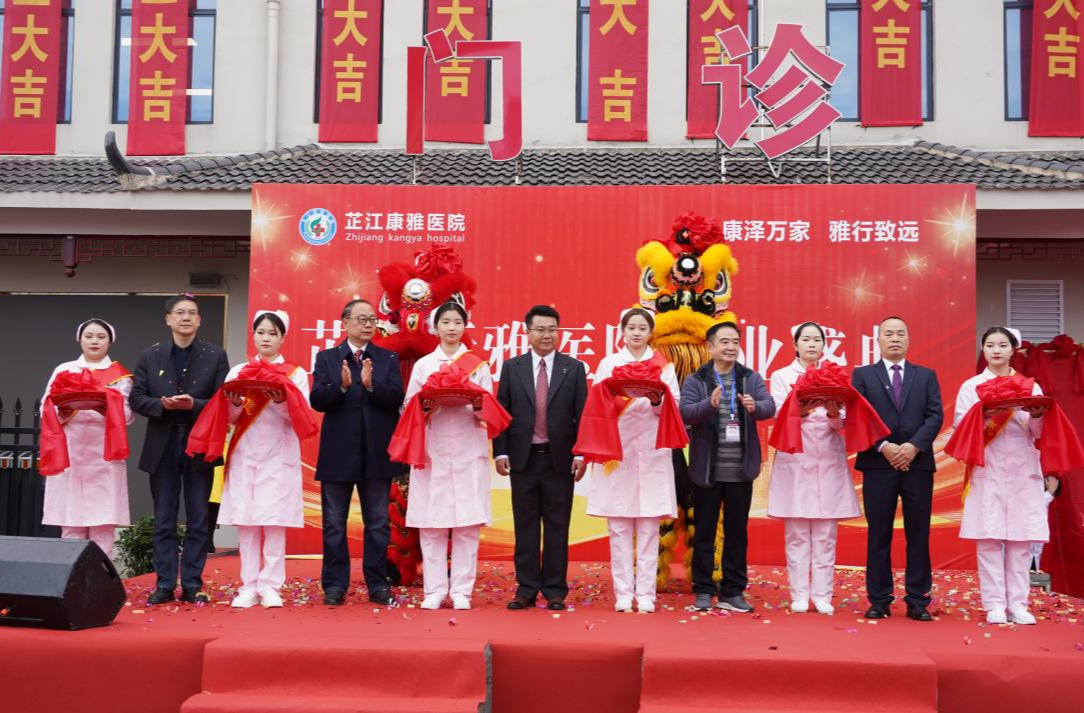 芷江康雅医院盛大开业 全力护航百姓健康