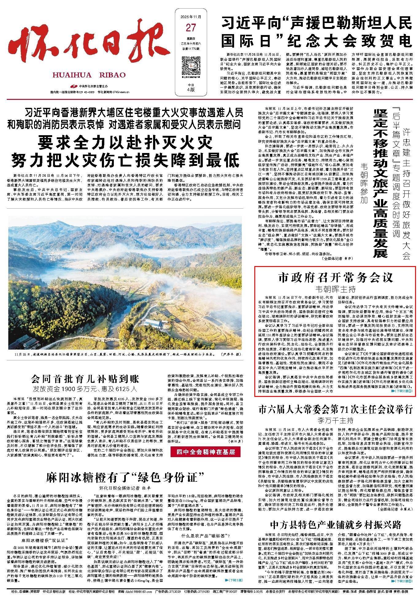 市政府召开常务会议