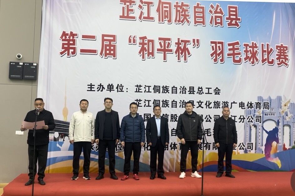 以球会友展风采 芷江第二届“和平杯”羽毛球赛开幕