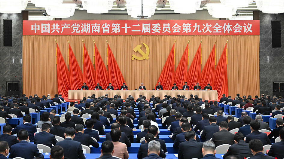 快讯丨省委十二届九次全体会议在长沙开幕
