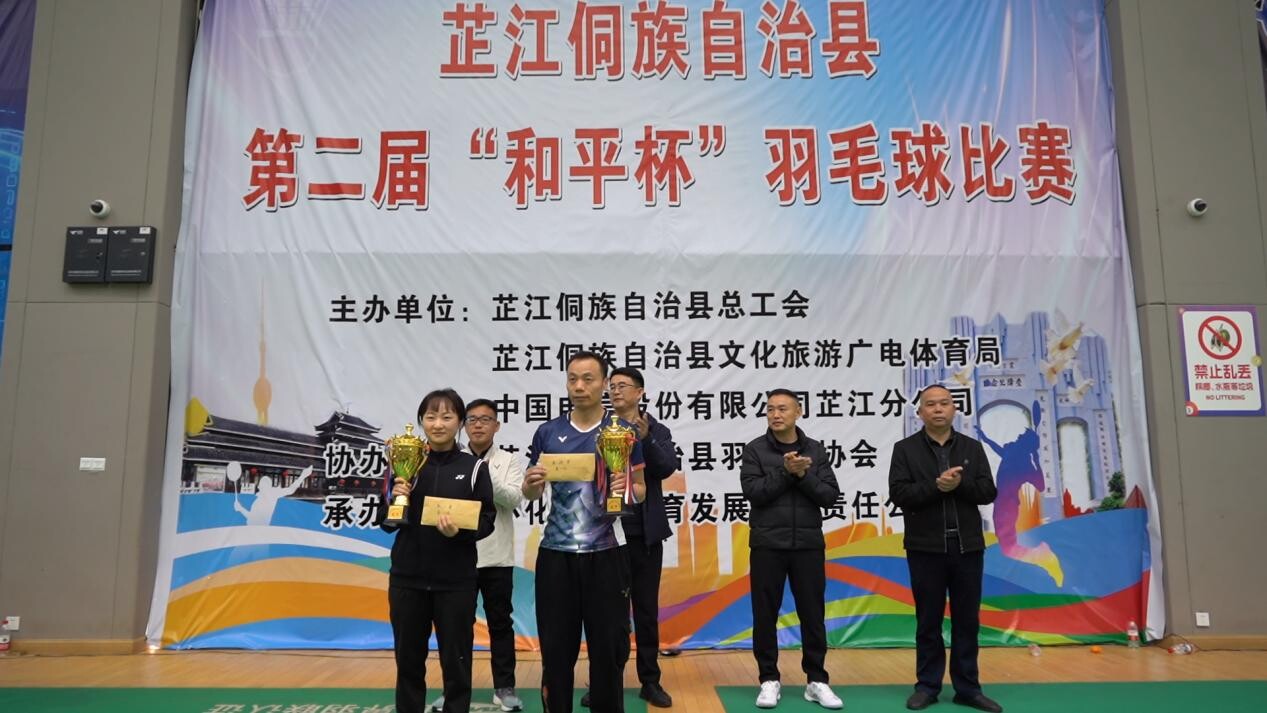 芷江第二届“和平杯”羽毛球比赛圆满落幕