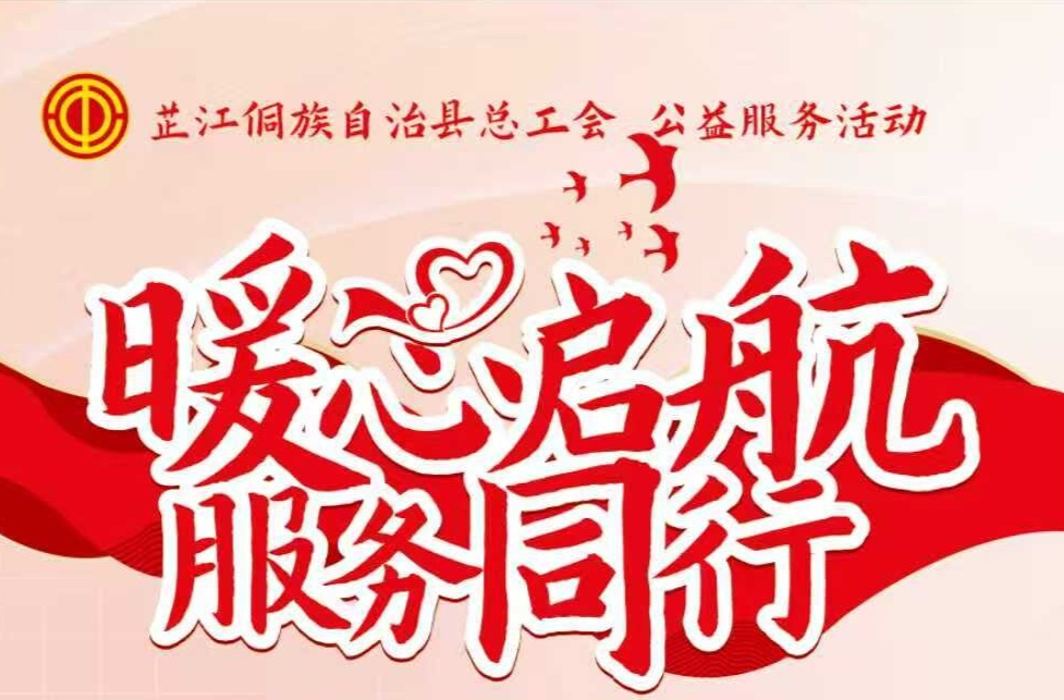 海报｜“暖心驿站”来啦！芷江工会北正街站12月4-5日公益服务启动，为户外劳动者送上冬日温情