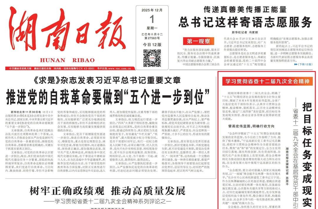 把目标任务变成现实图景@湖南日报头版