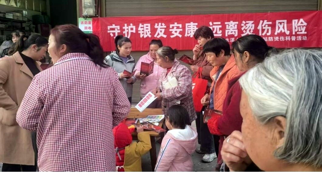 冷水溪乡民政社工站开展“守护银发安康 远离烫伤风险”防烫伤科普活动