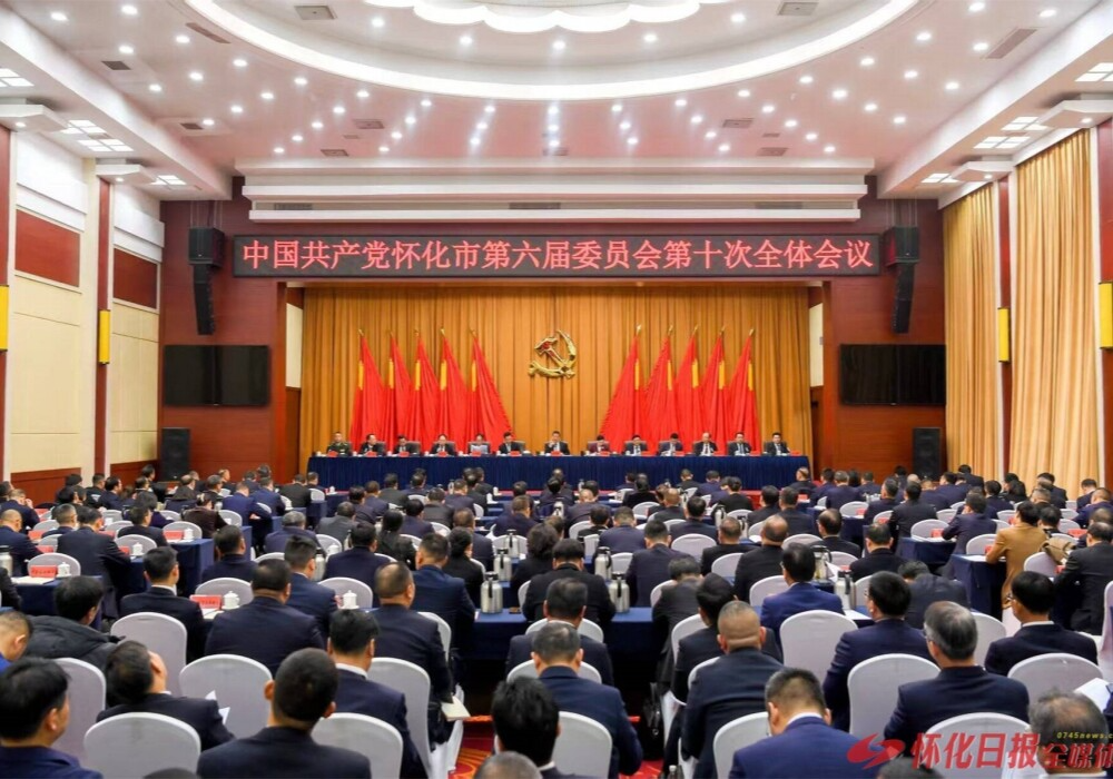 市委六届十次全会召开