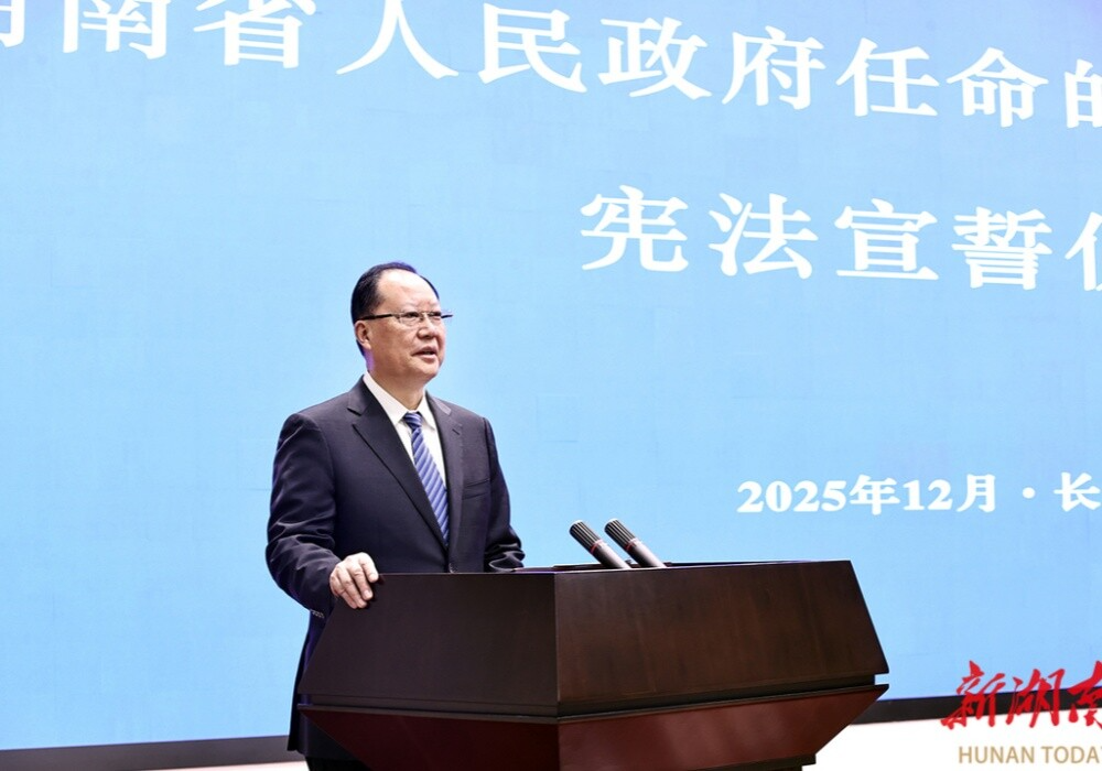 省政府举行新任命的国家工作人员宪法宣誓仪式 毛伟明监誓