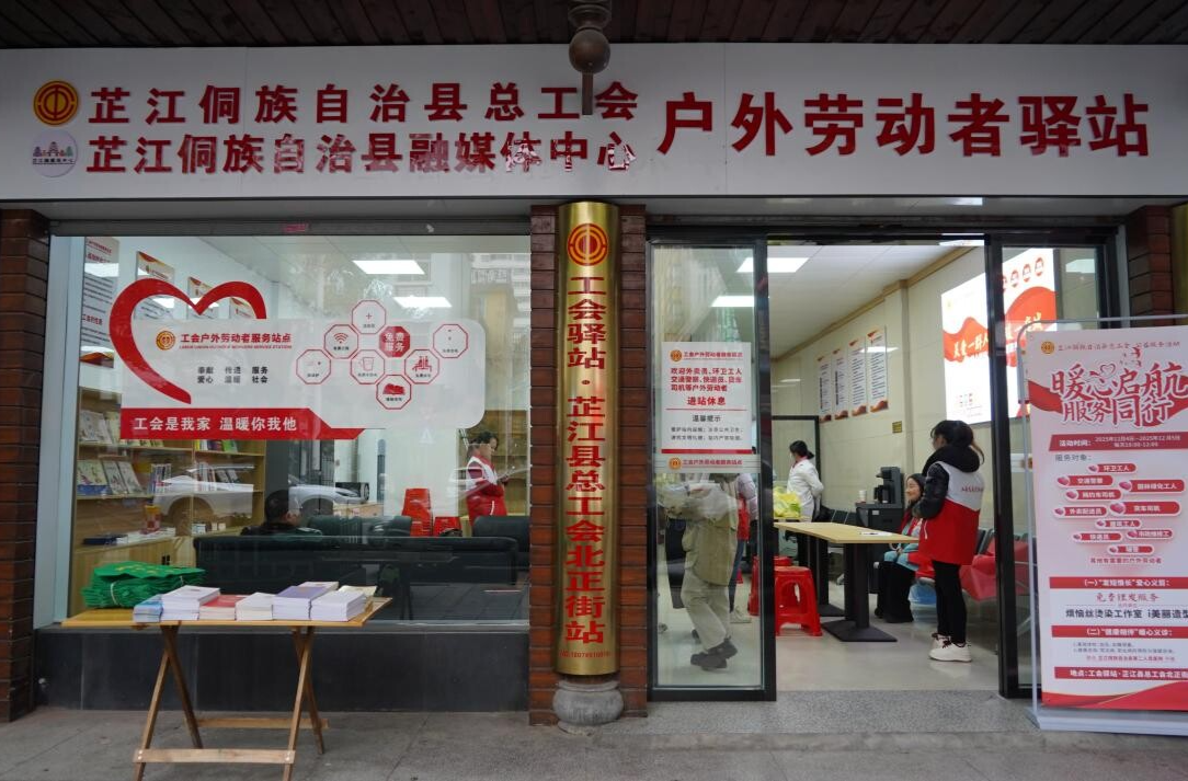 芷江总工会北正街站公益服务暖心启动 冬日温情守护户外劳动者