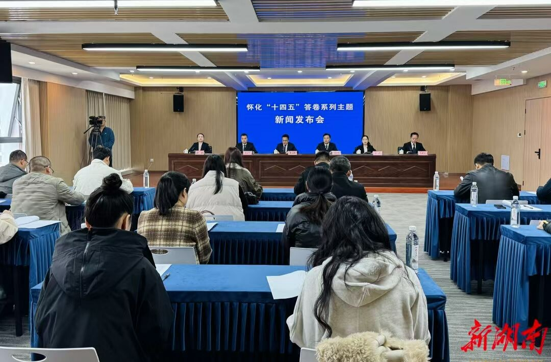 今天，湖南日报用7个字，聚焦芷江“十四五”发展成就